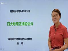 2025湘教版初二地理下册同步辅导课程(八年级地理下学期13课时)|焦圣希 18818568866