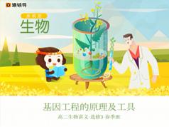 2025通用版高中高二生物春季同步提高辅导班视频网课教程(15讲 张鹏)