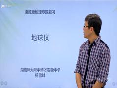 2025湘教版中考地理专题复习教学视频（17节课）