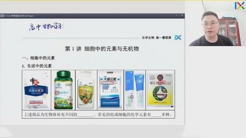 2025乐学 |学年高一生物任春磊暑假班