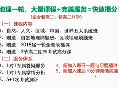 2025文科高考自然地理系统班_同步地理课本在线学习