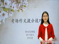 2025通用版高考语文二轮总复习专题辅导教学视频(12讲 吕晶莹)