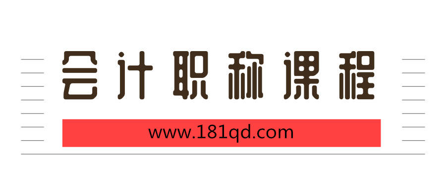 2025会计职称课程