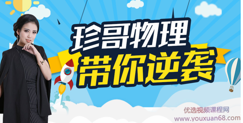 2025珍哥物理·高中物理100个黄金解题模型
