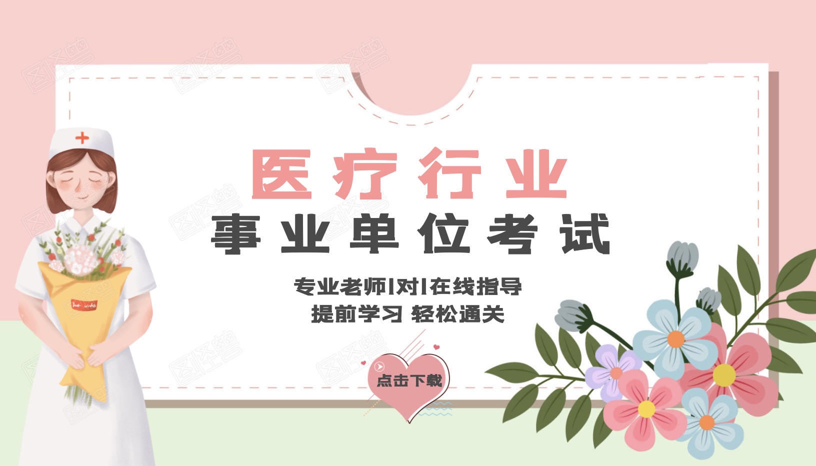 2025医疗行业事业单位考试医学基础知识合集