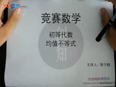 2025高中数学竞赛不等式知识系统教学视频课程(创知路陈子瞻)