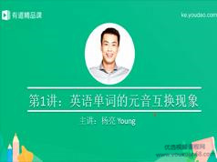 2025高中英语背单词的技巧和方法,高中英语词汇记忆课程(有道精品 孙亮)