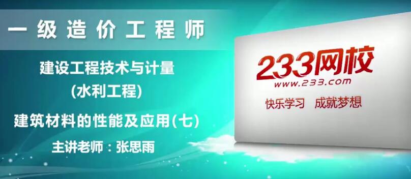 2025 |年ES一级造价工程师《水利计量》教材精讲张思雨精讲班