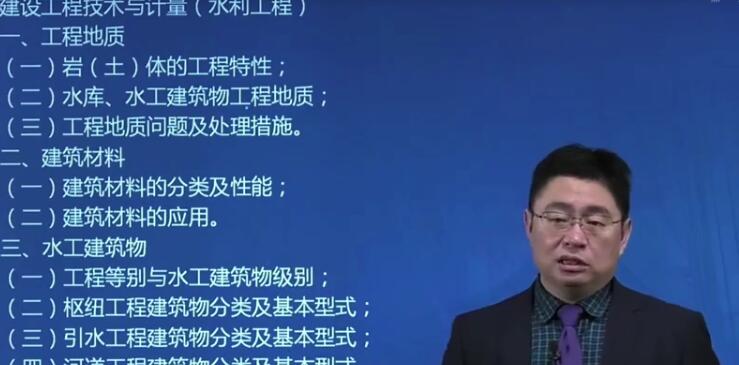 2025 |年JG一级造价工程师《水利计量》基础预习魏东预习班