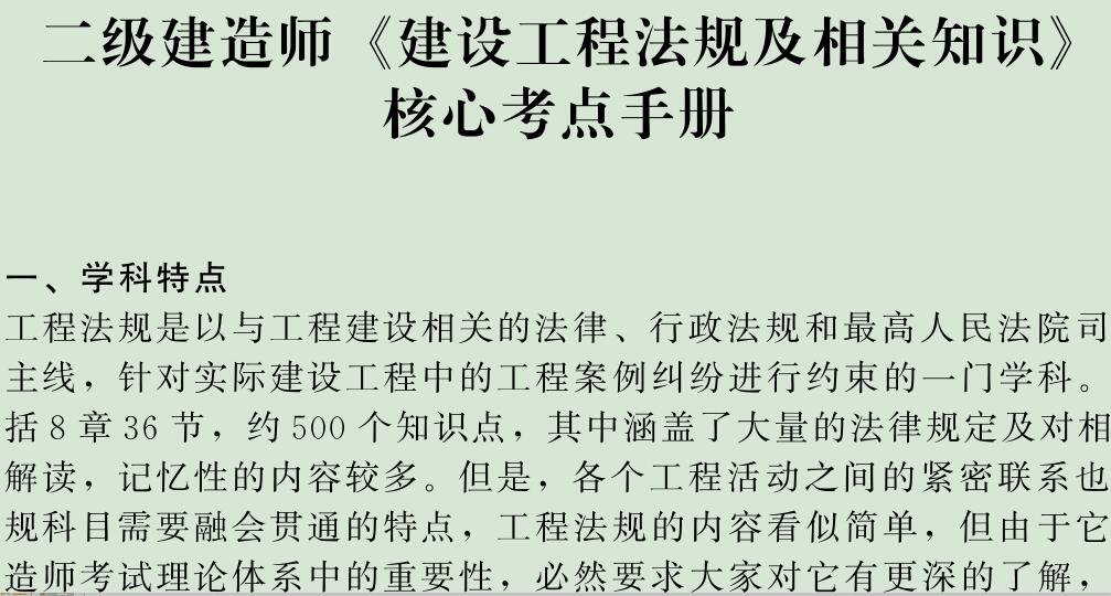 2025 |二级建造师《二建机电实务》全套精准押题