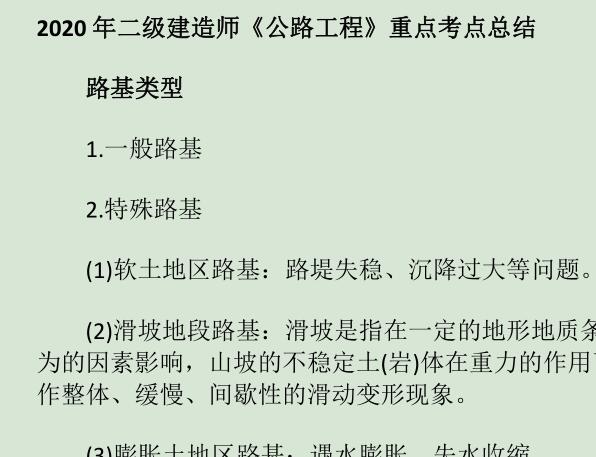 2025 |二级建造师《二建公路实务》全套精准押题
