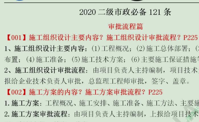 2025 |二级建造师《二建市政实务》全套精准押题
