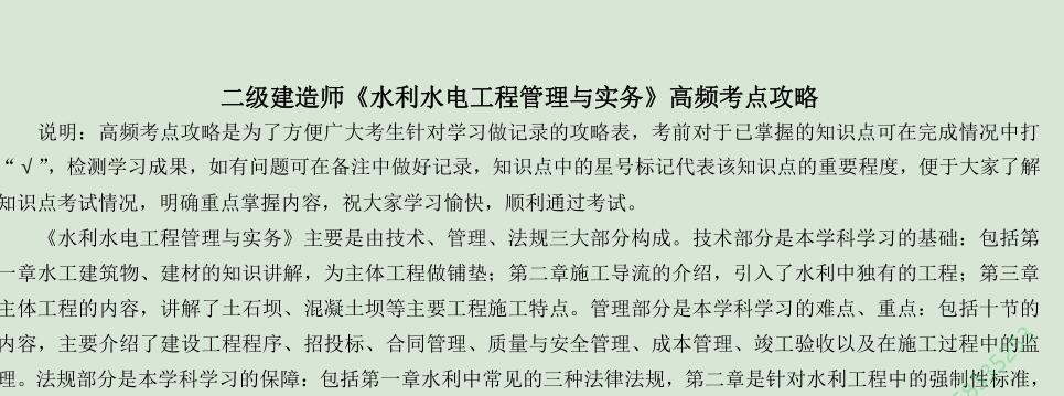 2025 |二级建造师《二建水利实务》全套精准押题