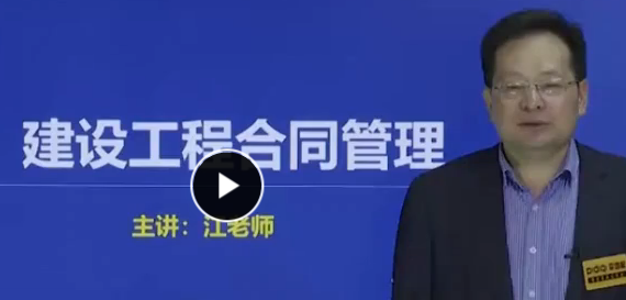 2025 |年监理工程师《合同管理》全套精讲班VIP视频课件