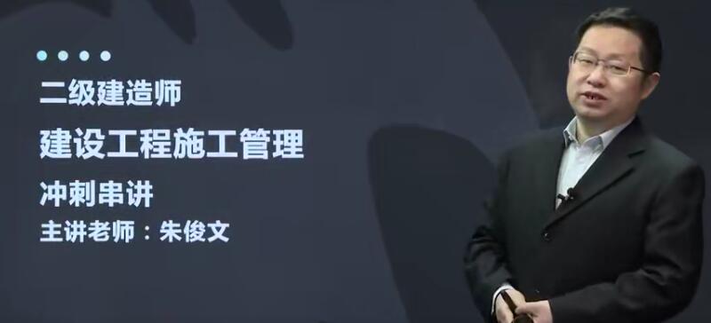 2025 |二级建造师《工程管理》建设工程施工管理全套视频课程