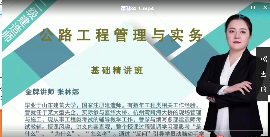 2025 |二级建造师《公路实务》全套基础+精讲班VIP视频教程