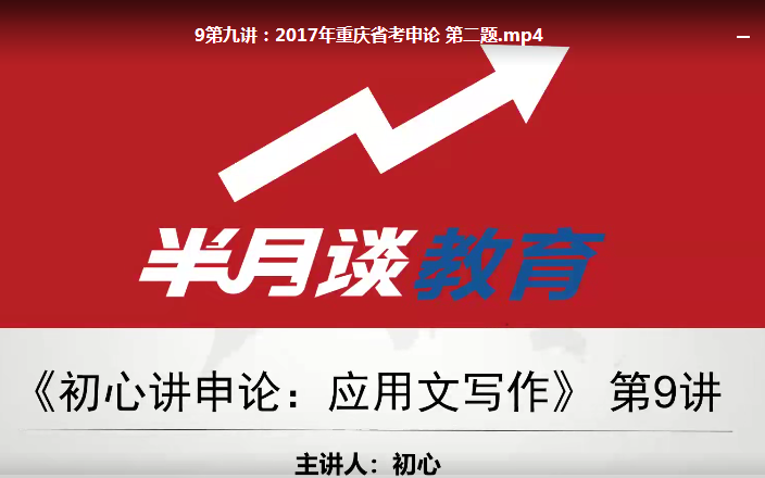 2025半月谈 |年国考行测申论全套课程 大咖初心讲申论