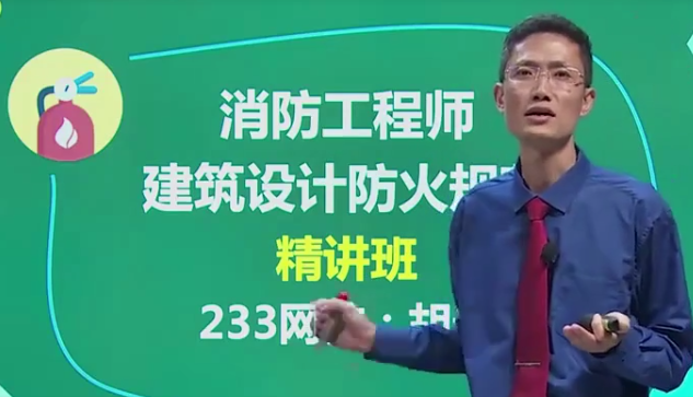 2025 |年消防工程师《案例分析》同步教材精讲班VIP视频教程