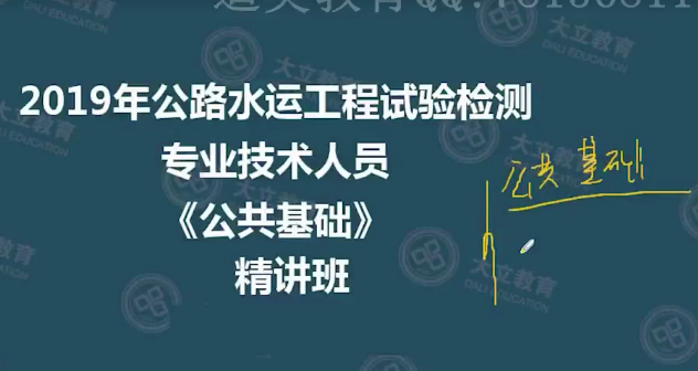 2025公路水运检测工程师《公共基础》全套精讲班视频教程