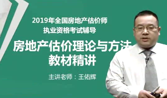 2025 |年房地产估价师《房地产估价理论与方法》精讲串讲模考视频教程
