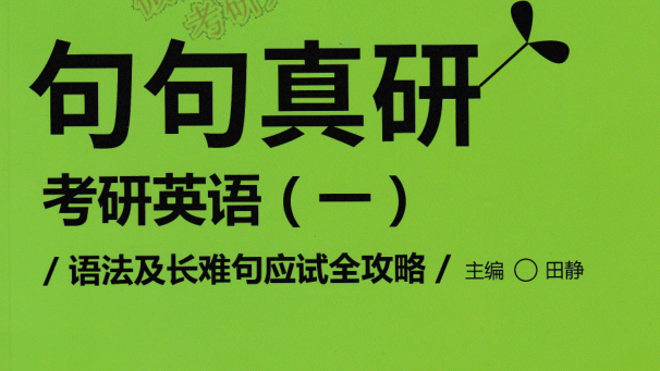 2025 |新东方考研英语文档资料