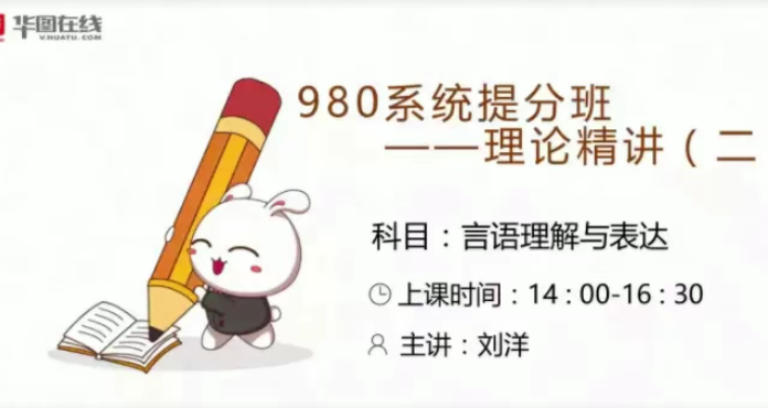 2025 |年华图在线国考680系统班+粉笔国考+行测申论等课程合集