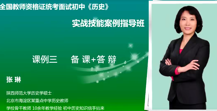 2025 |教师资格证统考面试-初中历史+试讲+答辩+结构化面试