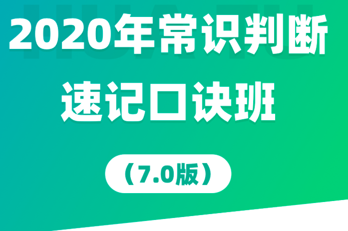 2025李梦娇 |年常识速记口诀88条（7.0版）