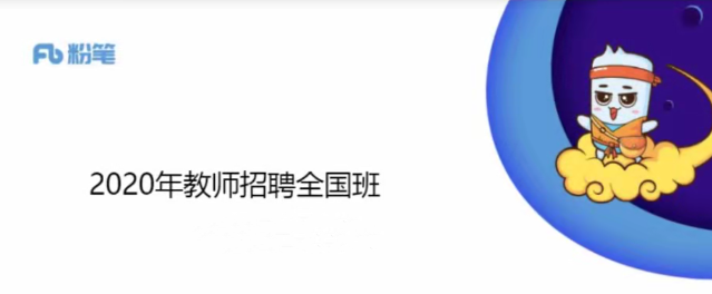 2025新 |全国教师招聘考试笔试课