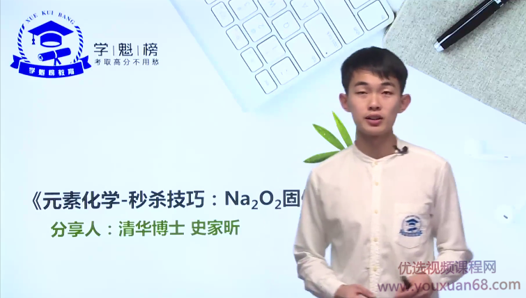 2025高中学魁榜 |史家昕化学技巧秒杀课