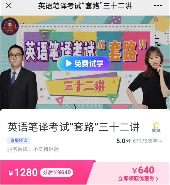 2025英语笔译考试套路三十二讲