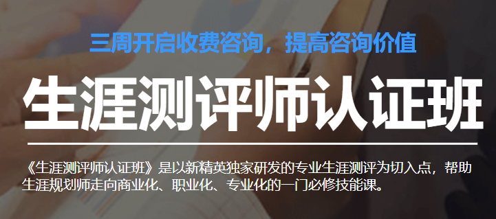 2025生涯测评师认证班