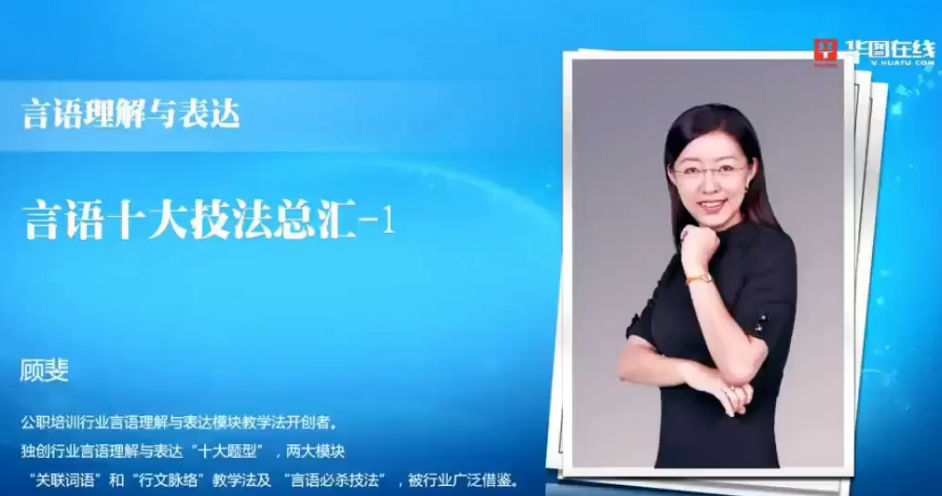 2025大师归来言语秒杀十五绝技语言理解与表达-顾斐