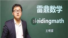 2025高中数学解题格言系列之函数知识点辅导教学视频(雷鼎数学 13讲)