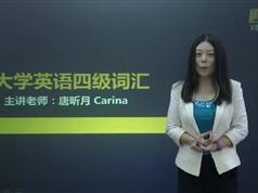 2025考研英语四级基础巩固之词汇