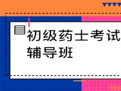 2025 |初级药士考试之专业实践能力培训视频课程资料全集(含练习题和讲义资料)