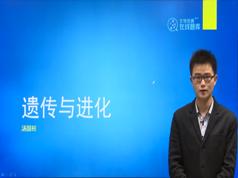 2025高中生物竞赛课遗传与进化知识点题库讲解教学视频(汤国柱老师 4讲)