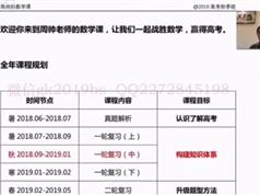 2025周老师高中数学综合全能秋季班视频全集_国庆加课版