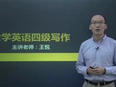 2025大学英语四级强化课程之写作_四级写作考试概述
