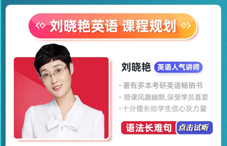 2025【2024考研英语】刘晓燕全程班