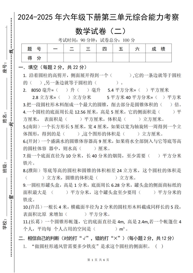 六下数学《第三单元综合能力考察》人教版