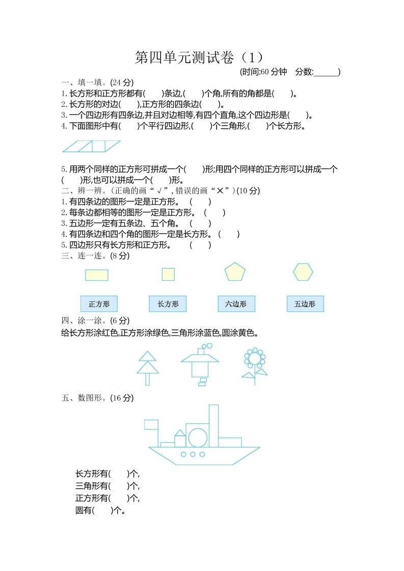 二下青岛版数学第四单元检测卷-1（54制）3页