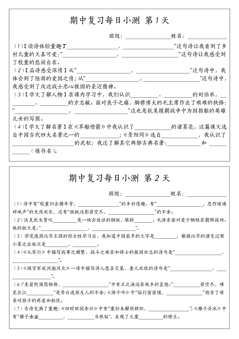 五下语文期中复习每日小测