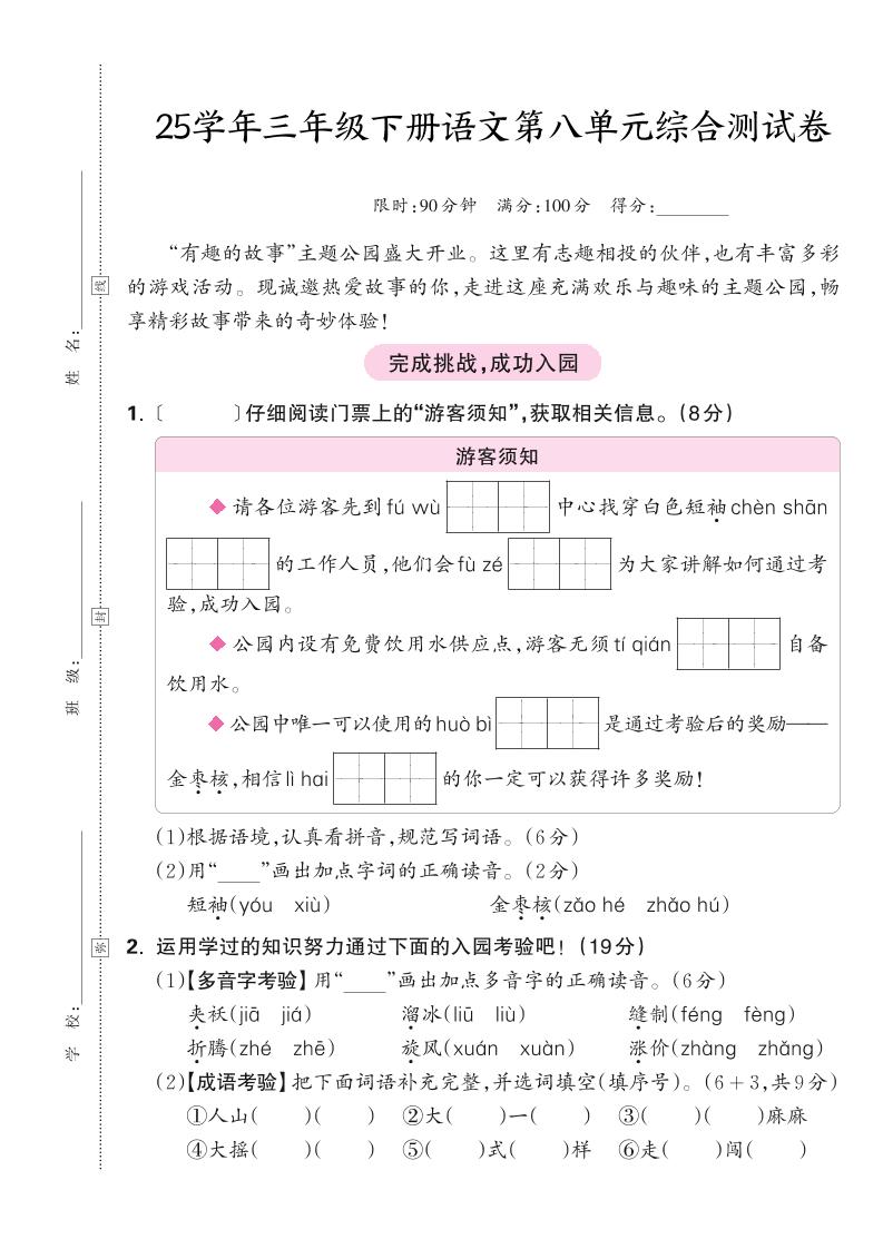 25学年三下语文第八单元综合测试卷（含答案5页）