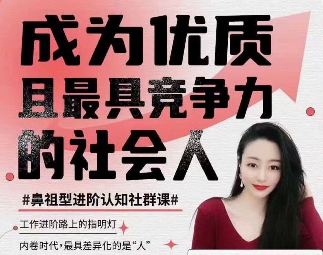 钱进社 – 成为优质且最具竞争力的【社会人】【焦圣希18818568866】