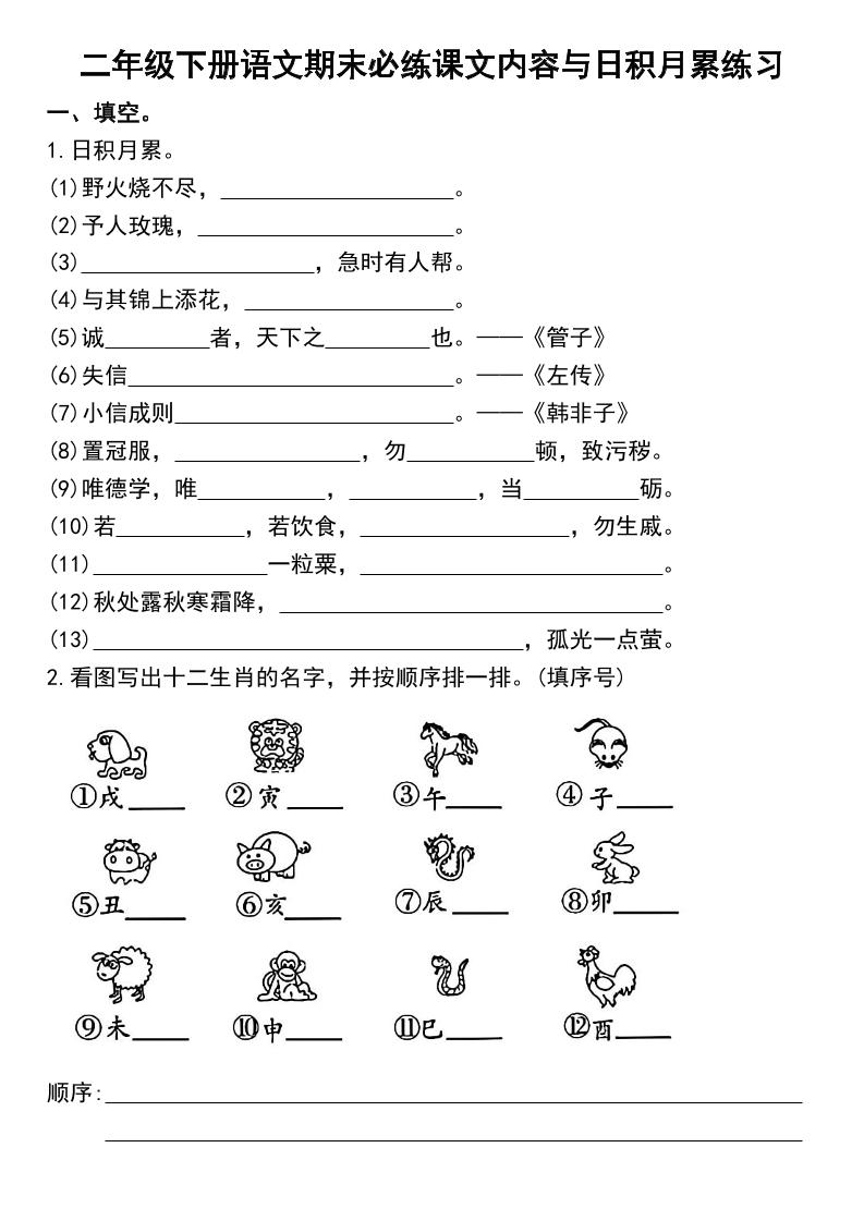 二下语文期末复习日积月累及按课文内容填空专项练习