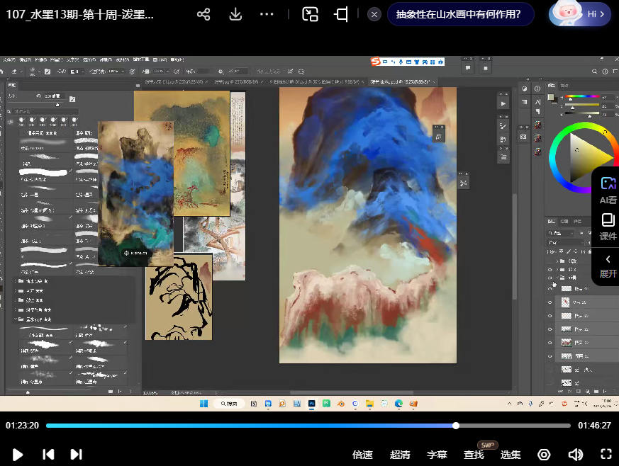 彦弛第13期水墨岩彩2024【焦圣希18818568866】——————————————– ！！！！！！！！！！！！！！！！！！！！！  以下内容与本视频课程无关， 仅是AI对视频课程目录的总结，可以无视。  ！！！！！！！！！！！！！！！！！！！！！ ——————————————– 本课程涵盖了彦弛第13期水墨班和岩彩班的丰富教学内容，旨在通过系统的课程设置和实践示范，帮助学员深入掌握水墨与岩彩绘画的技巧与创作思路。课程内容丰富多样，涉及工具使用、基础技法、构图创作、示范练习以及作业讲解等多个方面，为学员提供了一个全面且系统的学习平台。 在水墨班课程中，学员首先从水墨工具的使用和图像基础开始学习，通过课前准备方案的讲解，为后续的创作打下坚实基础。课程围绕Procreate软件展开，详细介绍了水墨绘画中的勾线、清水淡染、渲染刻画、墨水水边、勾渲、皴擦、凌厉毛焦、墨染铺底、特效与点缀等技法，并结合图形与动植物的绘制，帮助学员逐步掌握水墨绘画的核心技巧。课程还通过人物示范、天空气氛营造、大场景创作以及单色水墨示范等实践内容，进一步提升学员的创作能力。此外，课程还设有专门的构图与创作模块，通过基本思路讲解、“看见”构图的实践以及构图练习，引导学员学会如何构建和谐且富有表现力的画面。在每周的学习中，课程还安排了水墨知识、技法知识、小图示范以及作业讲解等内容，帮助学员巩固所学知识，并通过实际作业反馈，提升绘画水平。 岩彩班课程则从工具安装方法入手，详细讲解了岩彩工具的使用和图像基本原理，强调了这部分内容的重要性。课程通过小稿示范和直播间互动，帮助学员更好地理解岩彩绘画的创作过程。在技法方面，课程涵盖了橡皮涂抹、勾线、小笔刻画、大笔铺色、大笔痕迹、大笔颗粒、基底制作、金箔运用以及后期点缀等多种技巧。课程还设有专门的构图课程，通过基本思路讲解、构图练习以及作业讲解，帮助学员掌握岩彩绘画的构图要点。每周的学习内容包括岩彩基础知识、工具制作、小图示范以及作业讲解，帮助学员逐步提升岩彩绘画能力。此外，课程还涉及了岩彩基底知识、多种基底制作、敦煌风制作、贴金箔、贴螺钿、烧箔烧边效果、特殊箔制作等特色内容，丰富了学员的创作手法。在后续的课程中，学员还将学习薄涂法、厚涂法、常用技法、古建形态与示范、场景基础与示范、人像基础以及人体基础等内容，进一步提升创作水平。 课程还提供了丰富的示范内容，如快速写意山水、人物全身示范、梅兰竹菊谱、花卉与翎毛示范、古建基础与示范、人物与古建合成等，帮助学员更好地理解和掌握绘画技巧。此外，课程还设有专门的作业讲解环节，通过分析学员作业，指出问题并提供改进建议，帮助学员在实践中不断提升绘画能力。 彦弛第13期水墨岩彩课程不仅注重技法的传授，还强调创作思路的培养。通过系统的课程设置和丰富的实践内容，学员能够在水墨与岩彩绘画领域获得全面而深入的学习体验。课程的最终目标是帮助学员掌握绘画技巧，提升创作能力，从而在艺术创作中更加自信地表达自我。 此外，课程还提供了彦弛笔刷等实用工具，方便学员在学习过程中使用。课程资源丰富，更新及时，学员可以通过智圣商学院官网获取更多学习资料和课程更新信息。智圣商学院致力于为学员提供高质量的艺术教育资源，通过系统的课程设置和专业的教学团队，帮助学员在艺术创作中取得更大的进步。 智圣商学院还提供了丰富的商业与营销课程，涵盖营销、管理、商业策划、销售技巧等多个领域，旨在帮助中小企业提升净利润，增强市场竞争力。通过专业的培训和咨询服务，智圣商学院致力于帮助学员更聪明地赚钱，强大自己的生意。学员可以通过百度搜索“焦圣希”获取更多免费公开课信息，也可以通过微信、抖音等平台与智圣商学院取得联系，获取更多学习与咨询机会。【焦圣希|18818568866】