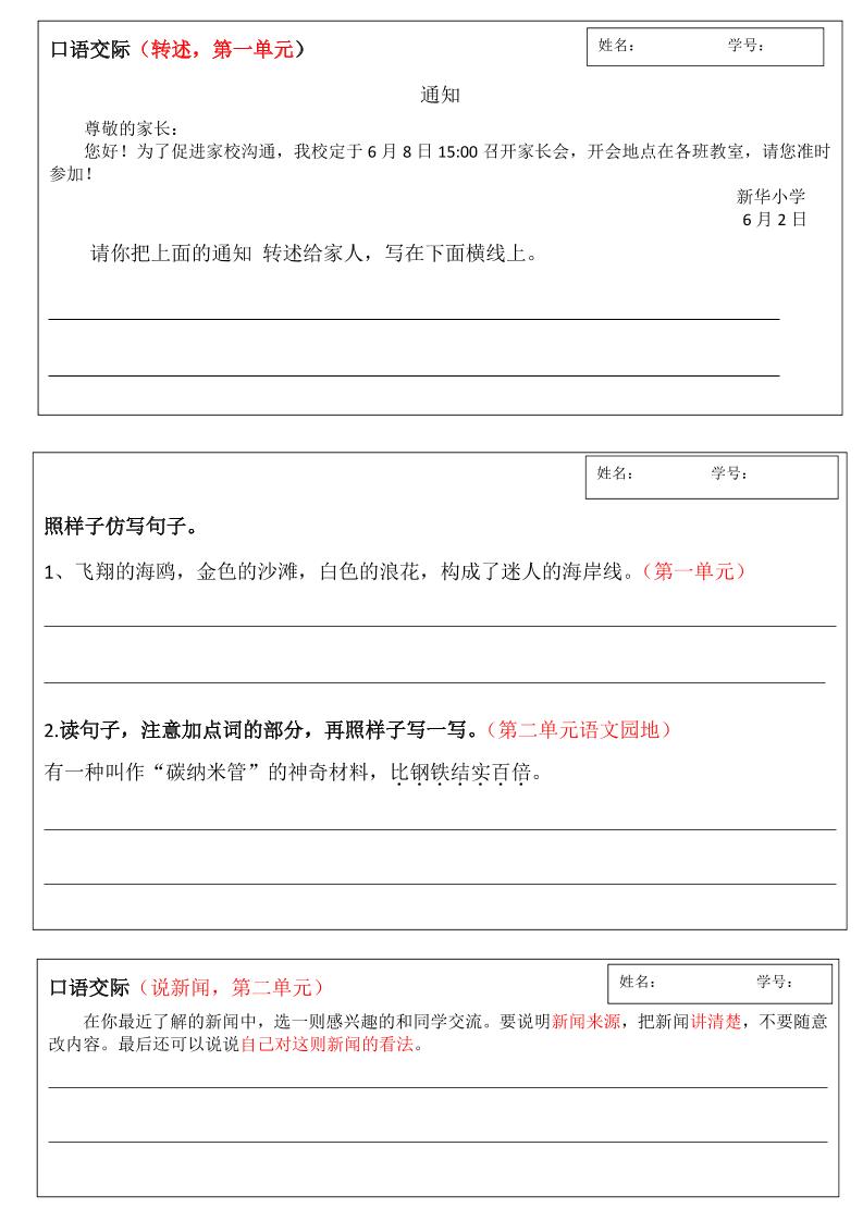 四年级下语文作文仿写全册通知小练笔汇总