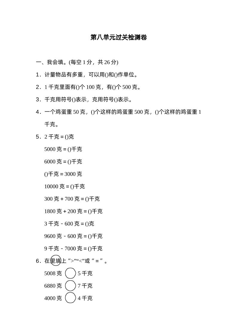 二下数学人教第八单元过关检测卷