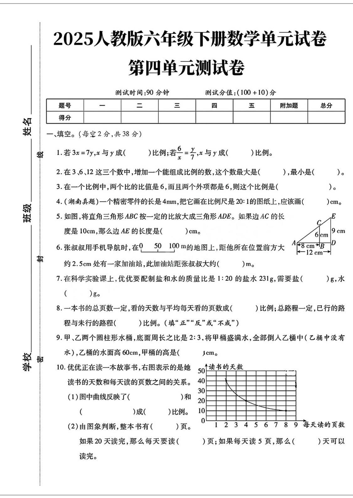 六年级下数学第四单元检测卷